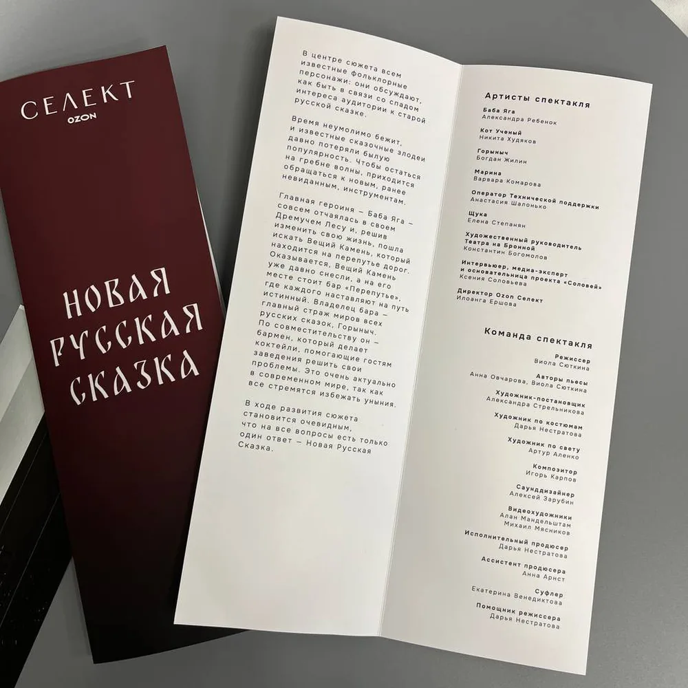 Раскрытый буклет с фальцовкой, бордовая обложка